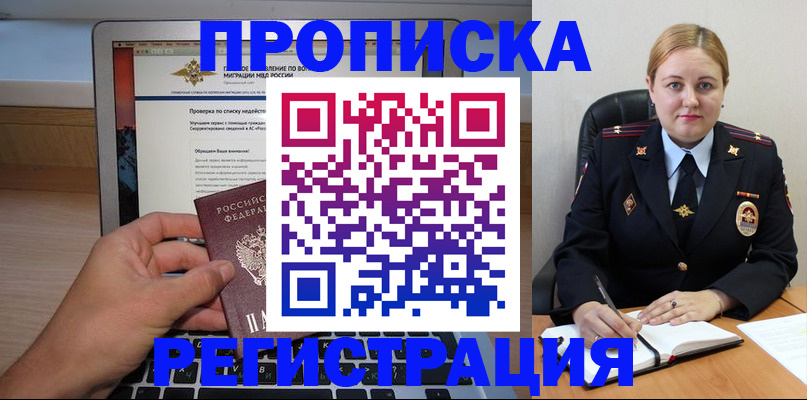 прописка ребенка в Заволжье